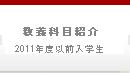 {ȖڏЉ2011NxȑOw