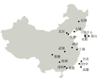 交換留学協定校