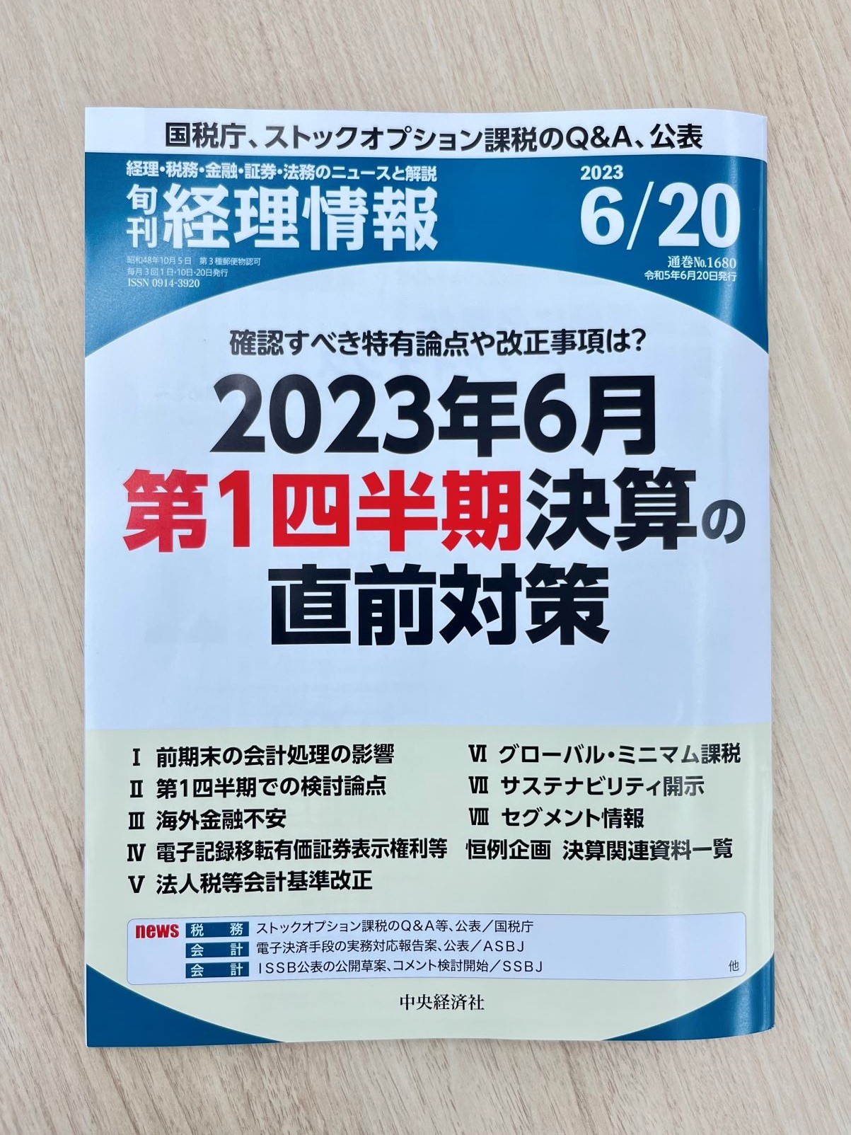 旬刊経理情報