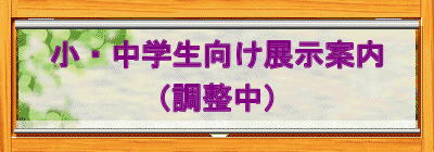 ���E���w�������W���ē�

�i�������j
