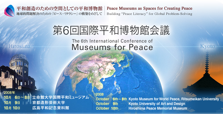 第6回国際平和博物会議　The 6th International Conference of Museums for Peace