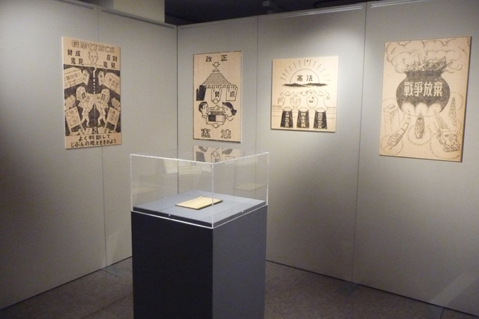 The 103rd Mini Exhibit A Piece from our Collection "The New Constitution of Japan"