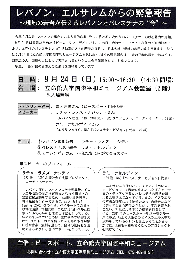 レバノン、エルサレムからの緊急報告  