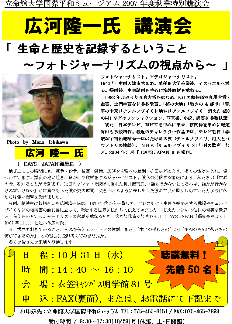 広河隆一講演会　聴講者（先着50名）募集!! 