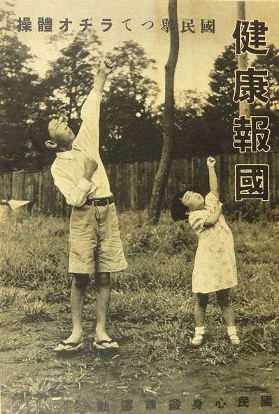 ラヂオ体操の歴史イメージ