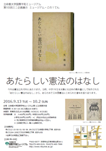 第103回ミニ企画展示　ミュージアム・この１てん「あたらしい憲法のはなし」