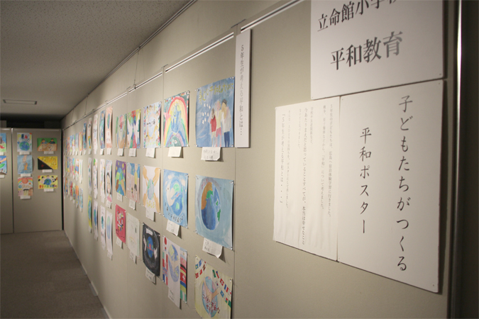 第10回立命館附属校平和教育実践展示　立命館小学校　展示室の様子