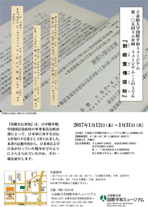 第105回ミニ企画展示　ミュージアム・この１てん「対敵宣伝須知」ちらし