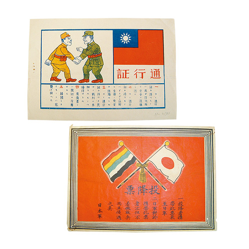 通行証・投降票