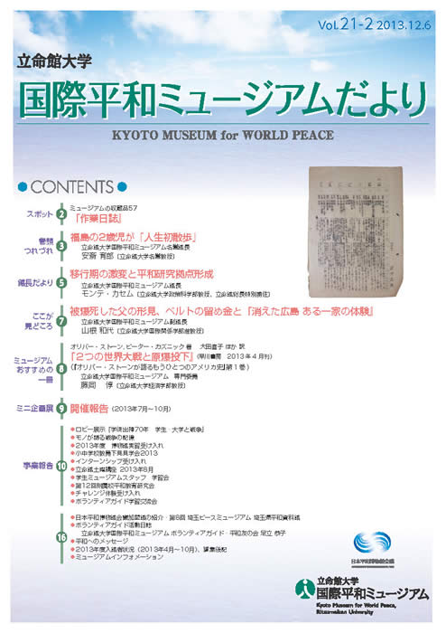 国際平和ミュージアムだより21-2