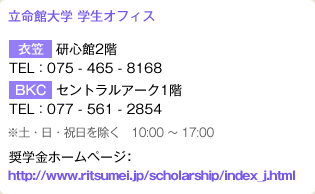 奨学金についてのお問い合わせ