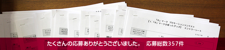 ご応募ありがとうございました