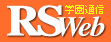RS Web wʐM