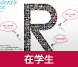 在学生Voice