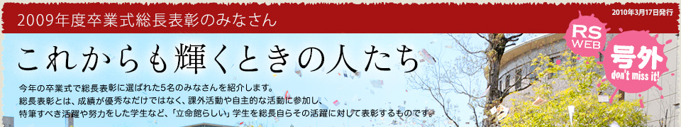 総長表彰のみなさん