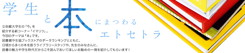 学生と本にまつわるエトセトラ