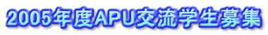 2005NxAPU𗬊wW
