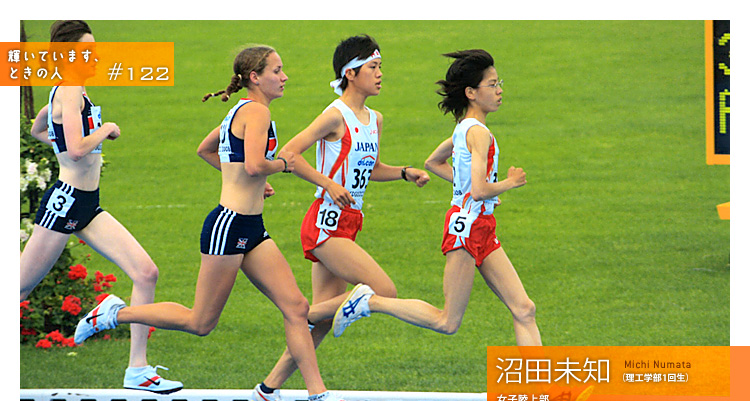 輝いています、ときの人　#122　アジアジュニア陸上競技選手権、日本学生対抗選手権優勝　女子陸上部　沼田未知さん（理工学部1回生）