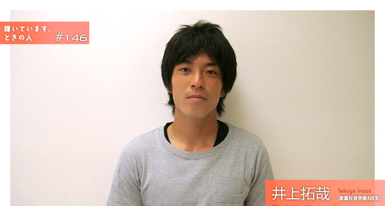 輝いています、ときの人　#146　第28回全日本大学ホッケー王座決定戦優勝　陸上ホッケー部　キャプテン　井上拓哉（いのうえ・たくや）さん（産業社会学部4回生）