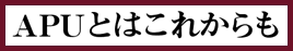 APUƂ͂ꂩ