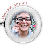 今回は私が調べてきました！