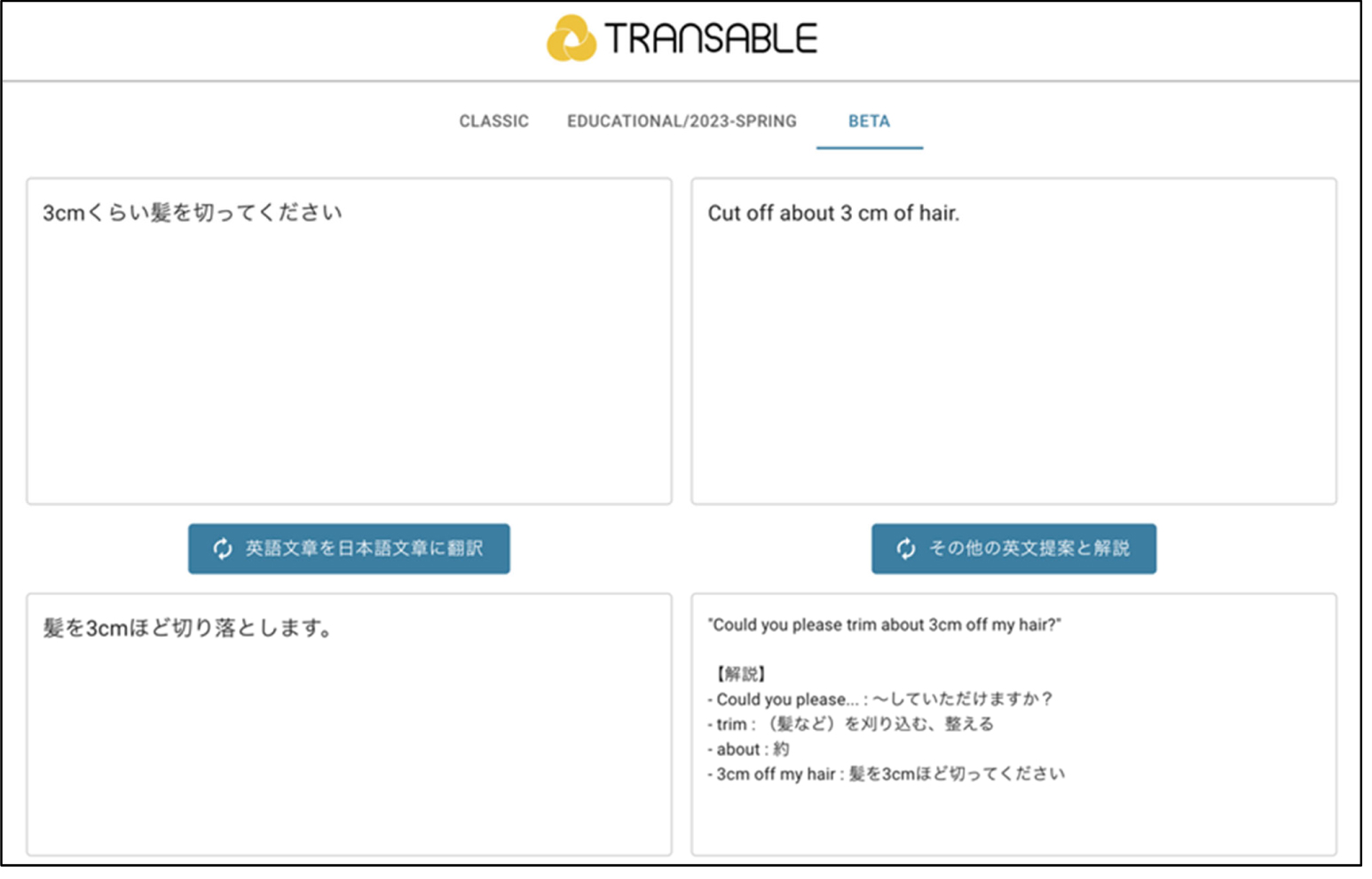 学習者が発信したい文章は、機械翻訳で直訳により、異なるニュアンスになってしまうが、別の文章の提案とその提案理由を解説してくれる。