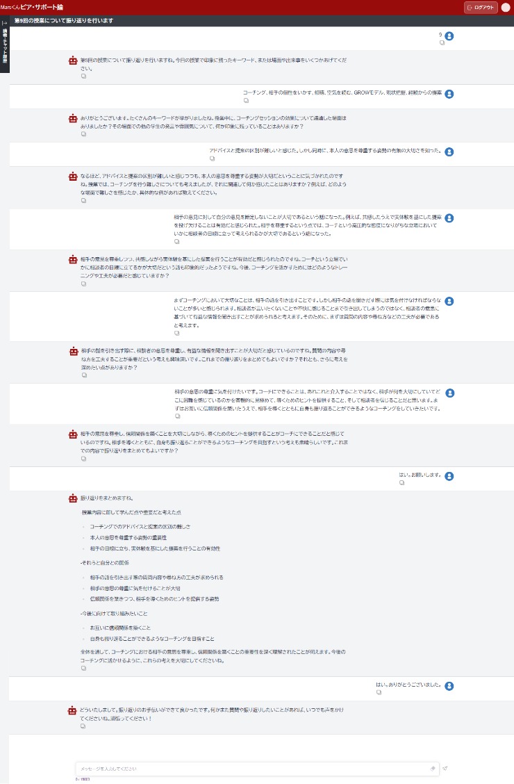 アプリ内の対話画面（用途①授業回ごとの振り返り）