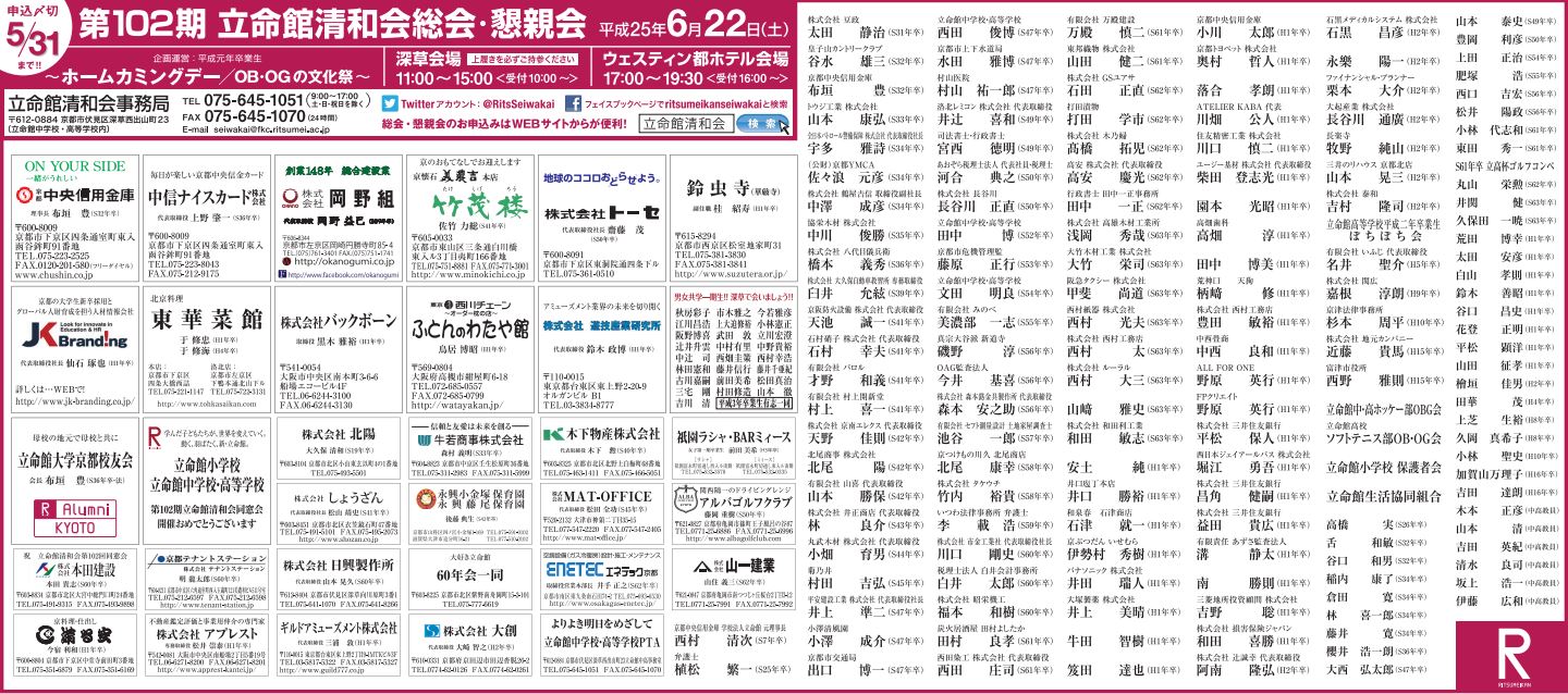 2013年度　新聞協賛一覧イメージ
