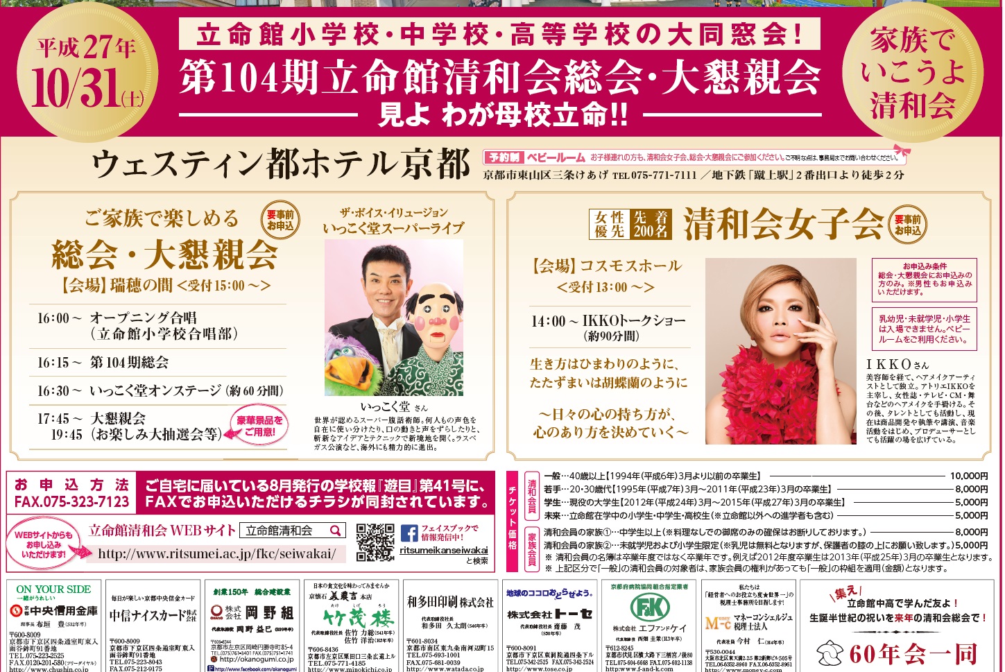 2015年度　新聞協賛一覧イメージ