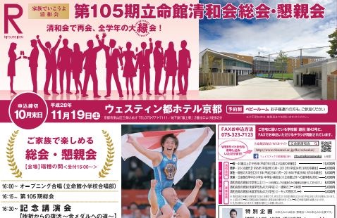 2016年度　新聞協賛一覧イメージ