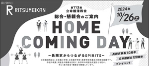 2024年度　新聞協賛一覧イメージ