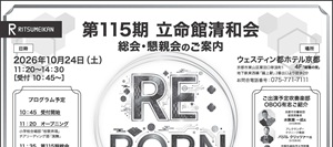 2026年度　新聞協賛一覧イメージ