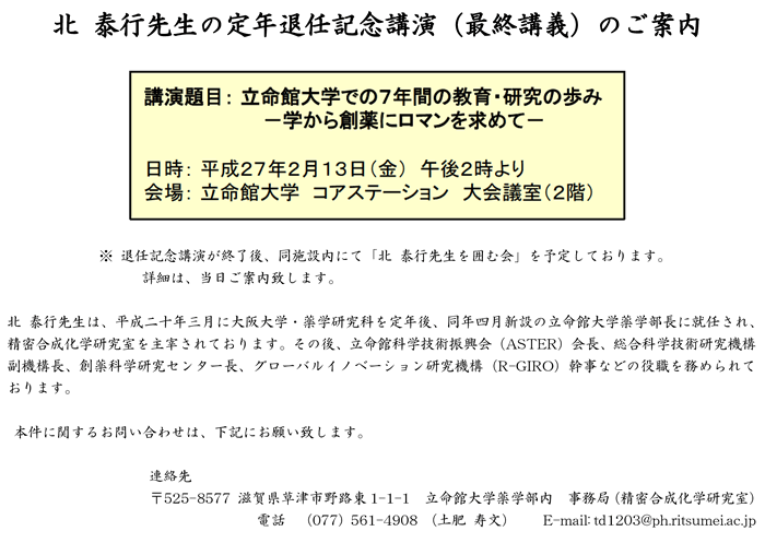 北教授定年記念講義