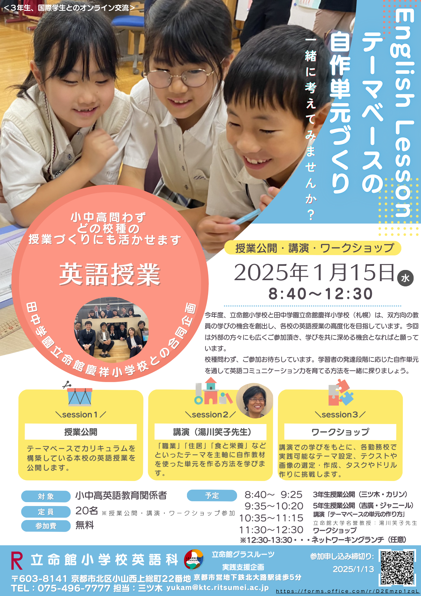 Ritsumeikan English Workshop 2025 Event Flyer