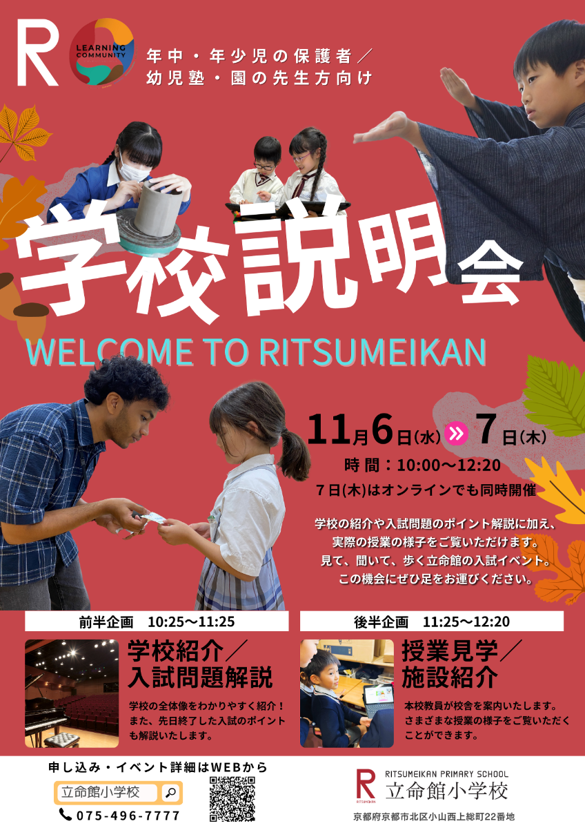 保護者、塾・園対象】学校説明会（入試報告・学校見学） | イベント