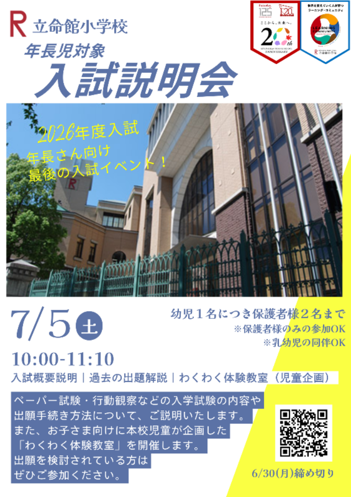 立命館小学校　入試問題集(2020〜2025年度) 立命館慶祥中学校 入学試験問題集 2025年春受験用 (プリント形式