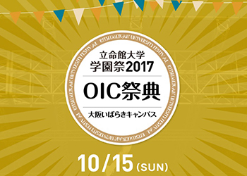 OIC祭典