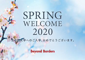 入学式特別サイト2020