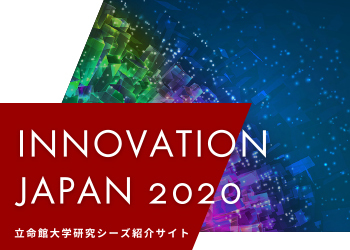 イノベーションジャパン2020　特別サイト
