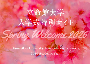 入学式特別サイト