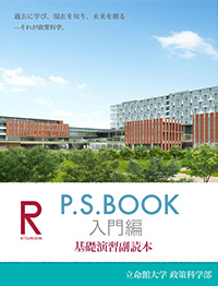 基礎演習副読本 P.S. BOOK 入門編