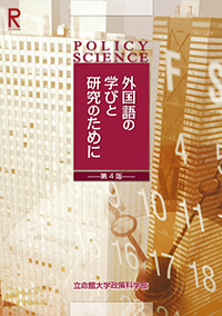 外国語の学びと研究のために