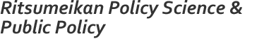 Ritsumeikan Policy Science & Public Policy