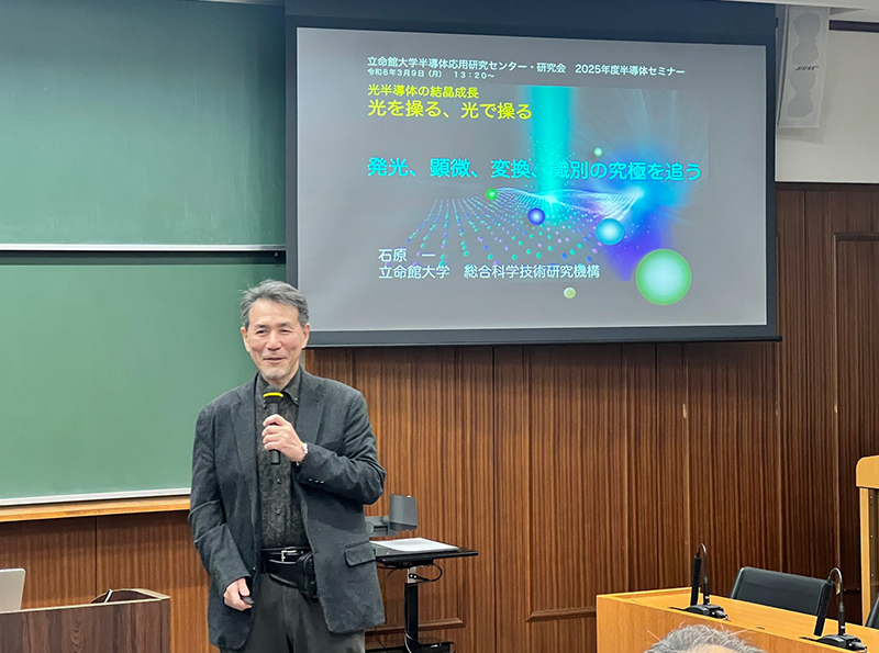 2025年度 半導体セミナー