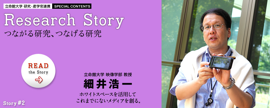 Story #2 細井浩一