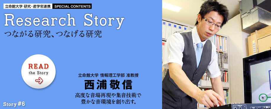 Story #6 西浦敬信
