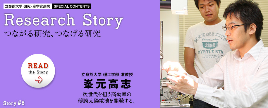 Story #8 峯元高志