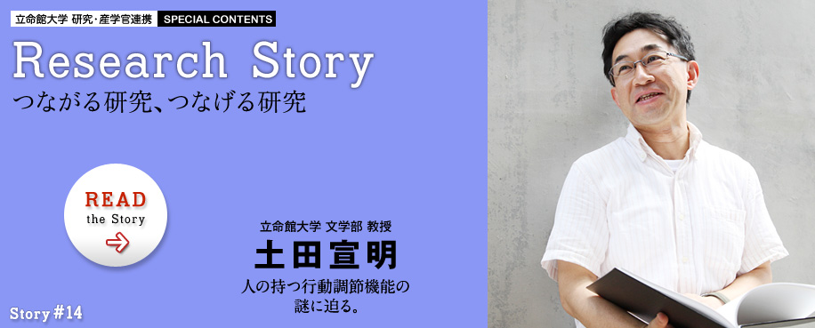 Story #14 土田宣明