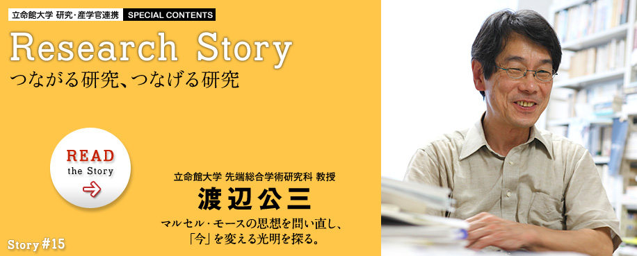 Story #15 渡辺公三