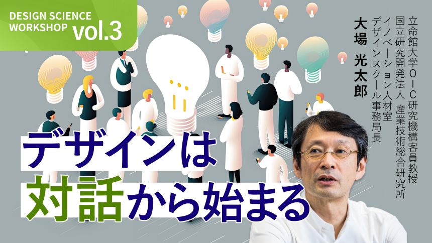 デザインは対話から始まる